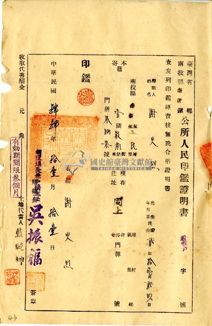 民國四十四年謝火烈杜賣契字藏品圖，第4張