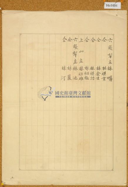 明治三十九年共業土地臺帳謄本藏品圖，第4張