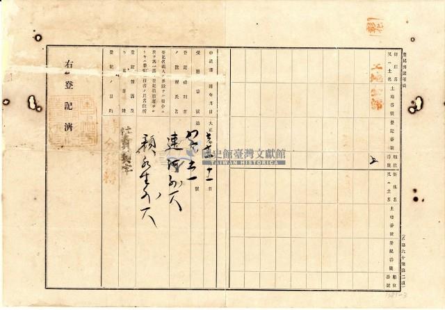 大正三年施水文立杜賣盡根契字藏品圖，第4張