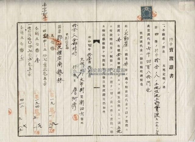 昭和四年詹阿秀持分賣渡證書藏品圖，第4張