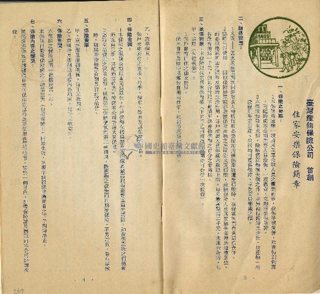 臺灣產物保險股份有限公司簡章專輯藏品圖，第4張