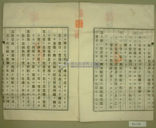 昭和十四年范朝燈、陳對妹年賦償還金員貸借契約証書藏品圖，第4張