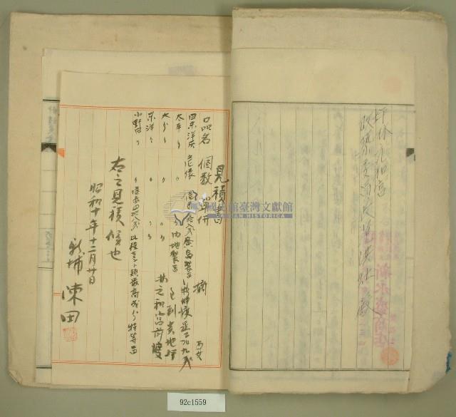 昭和十年元和宮廟改築書願藏品圖，第4張