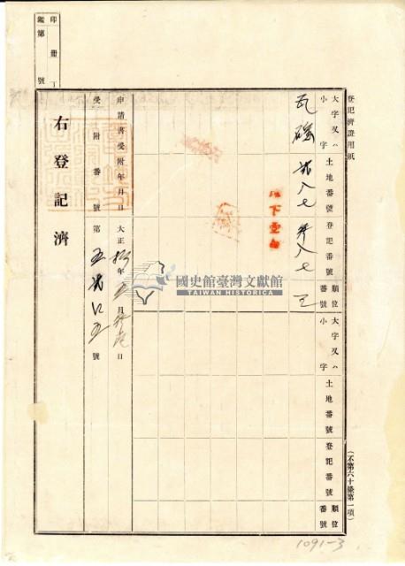 大正十年詹炭壹部杜賣盡根契字藏品圖，第4張