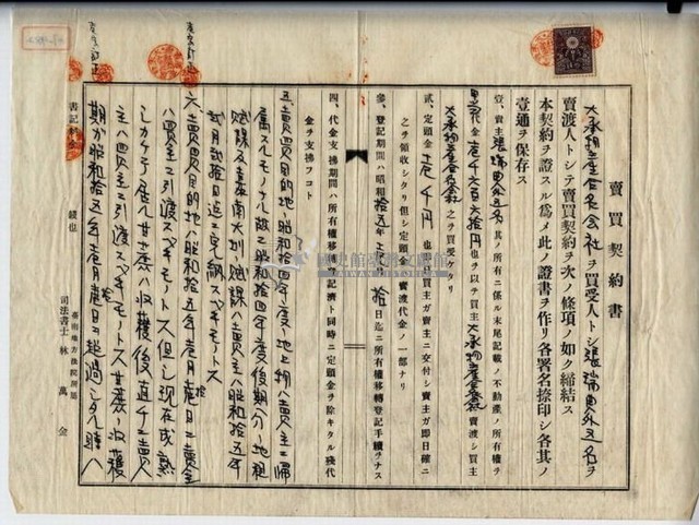 昭和十四年廖溫義賣買契約書藏品圖，第4張