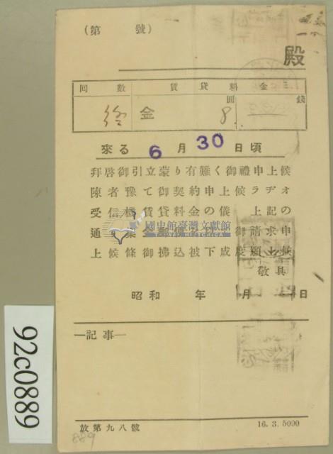 昭和十六年臺北郵便局私書函信封袋及通知書藏品圖，第4張