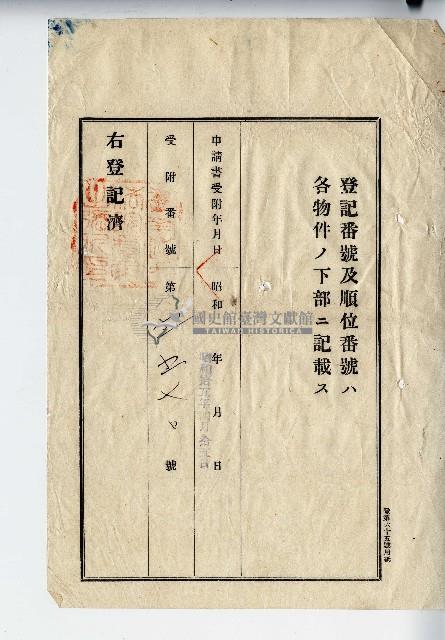 昭和十五年廖溫魁根抵當約定書藏品圖，第4張