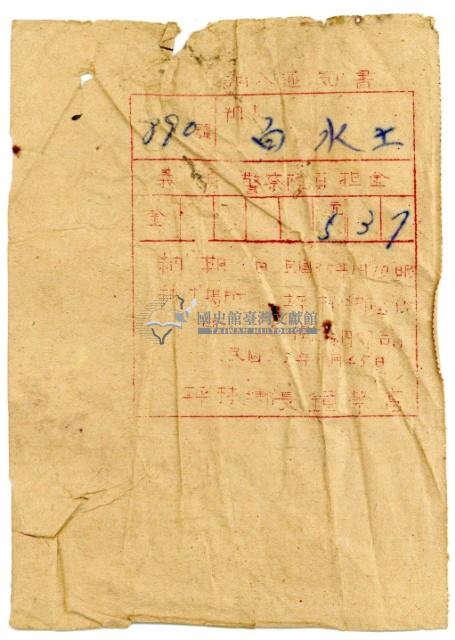 昭和十年白水土納國語講習所寄附金領收證明藏品圖，第4張