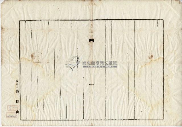 大正九年管理人選任書藏品圖，第4張