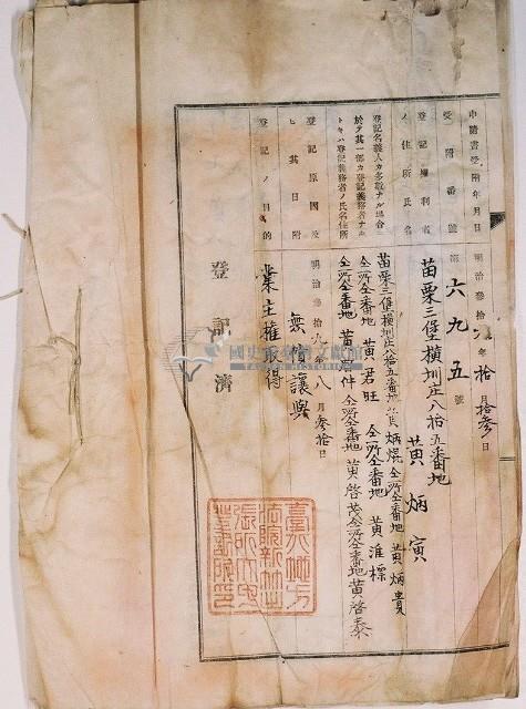 明治三十九年黃炳寅向臺北地方法院新竹出張所大甲登記所提請的業主權取得登記藏品圖，第4張