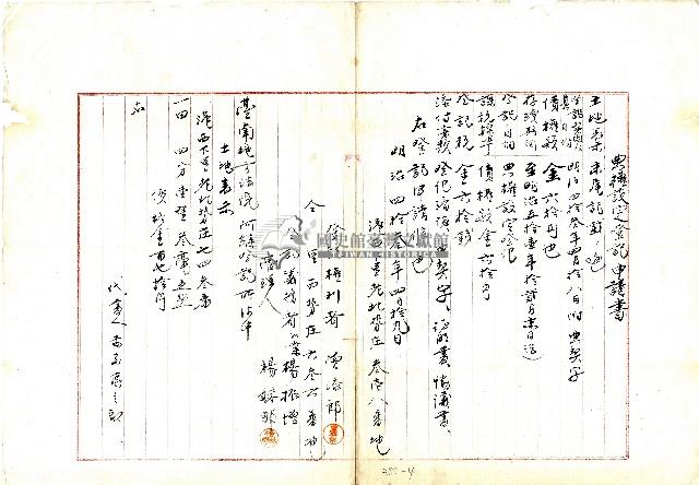 明治四十三年曾添郎向臺南地方法院阿緱登記所提出典權設定登記申請書藏品圖，第4張