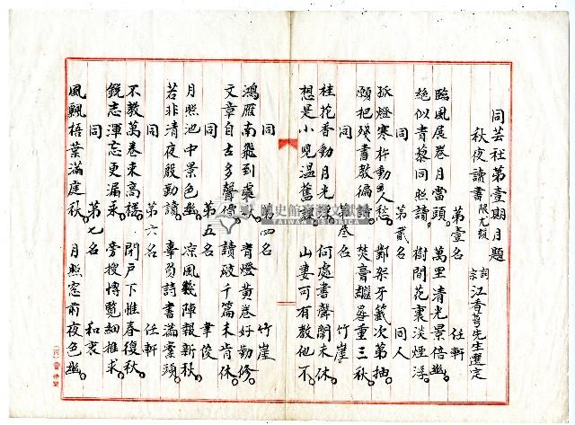 菼社詩稿乙批藏品圖，第4張