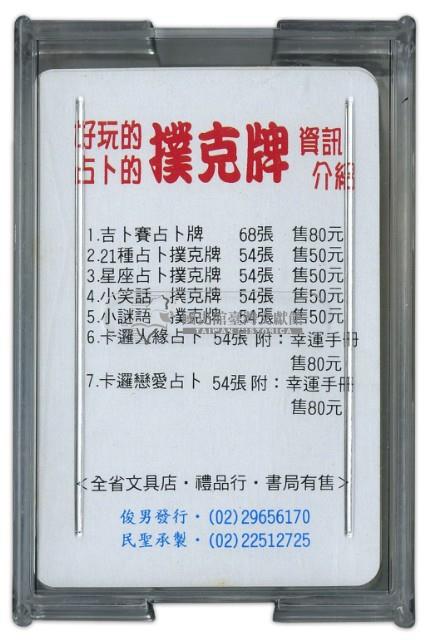 吉普賽全方位占卜撲克牌藏品圖，第4張