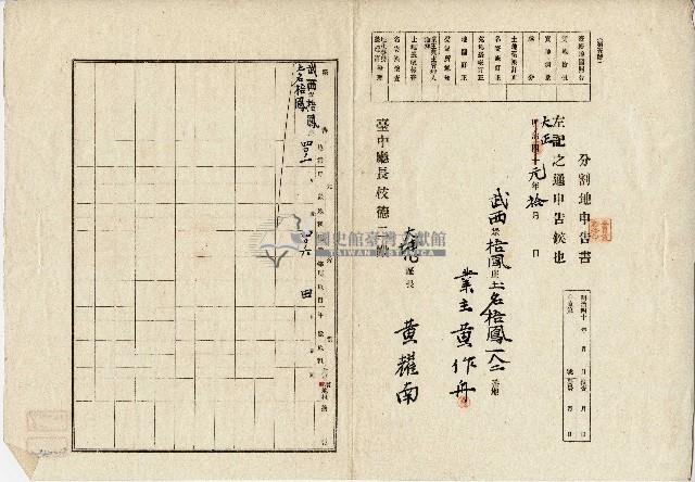 大正元年黃作舟 分割地申請書藏品圖，第4張