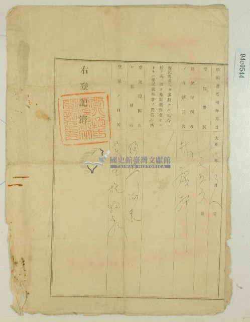 大正四年林疇提請業主權保存登記申請書藏品圖，第4張