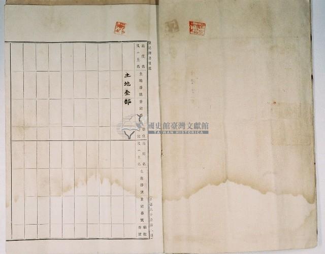 明治四十三年黃海等十人向臺中地方法院大甲登記所提出的土地業主權移轉登記藏品圖，第4張