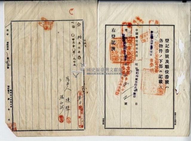 昭和十二年林連祥賣渡證書藏品圖，第4張