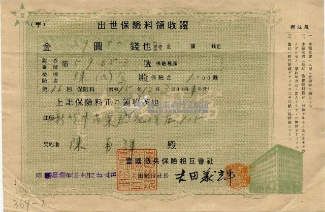 昭和十五年陳南輝出世保險料領收証藏品圖，第4張