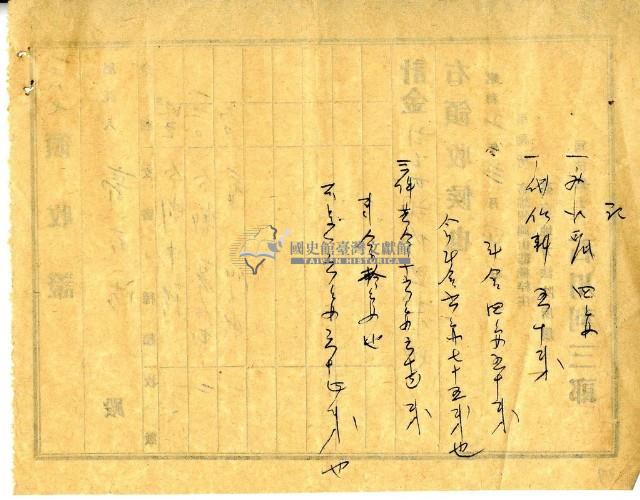 昭和十一年郭石法繳納法律文書委任費用領收證明藏品圖，第4張
