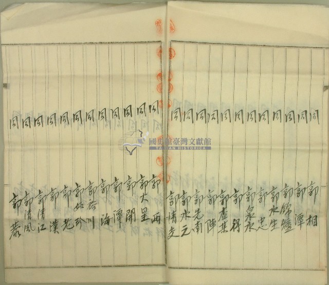 大正十年郭萬發等同意書藏品圖，第4張
