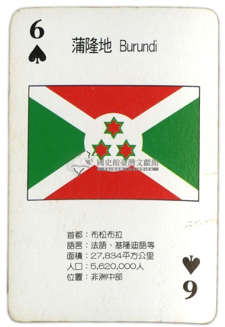 國旗圖鑑撲克牌Ⅱ藏品圖，第4張