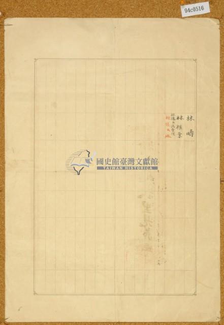 明治三十八年共業土地臺帳謄本藏品圖，第4張