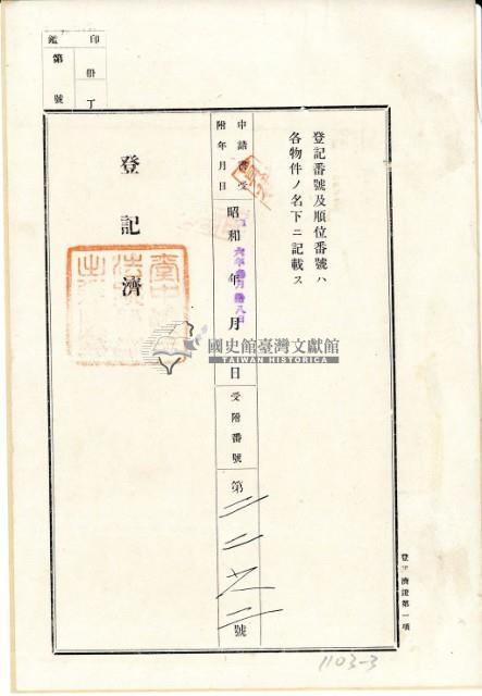 昭和六年吳登科杜賣盡根契字藏品圖，第4張