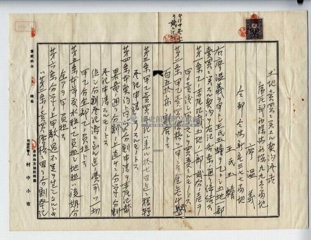 昭和五年廖承丕土地賣買契約證書藏品圖，第4張