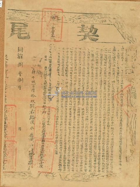 同治八年布字第肆千玖百陸拾九號右給淡水廳業戶許楓官之契尾藏品圖，第4張