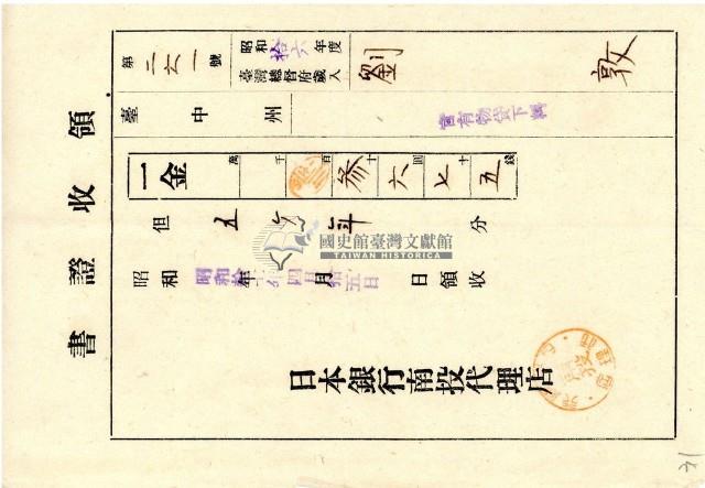 昭和九年劉敦納官有物貸下料領收證明藏品圖，第4張