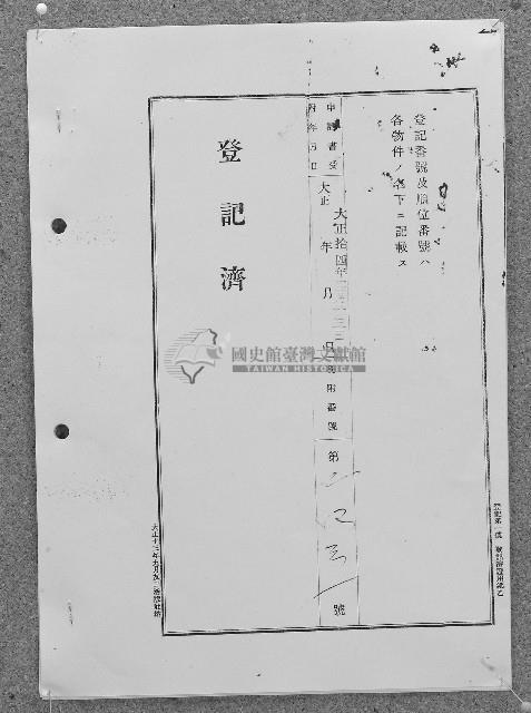 大正十四年陳富持有証有者氏名更正變更登記申請書藏品圖，第4張