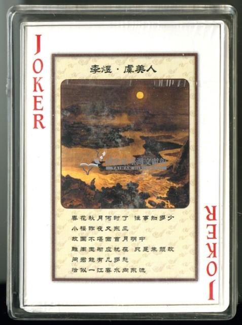 唐詩宋詞梅花圖樣撲克牌（1）藏品圖，第4張