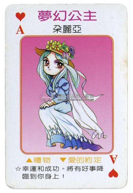 神奇魔力占卜術撲克牌藏品圖，第4張