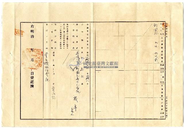 明治四十一年蔡夢元登記申請書藏品圖，第4張