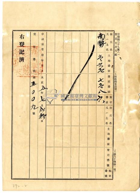 大正五年七月港西下里老北勢庄涂阿讓持分胎權抹消登記申請書藏品圖，第4張