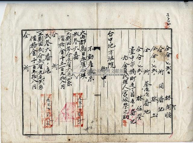 昭和十年林清沛土地所有權保存登記申請書藏品圖，第4張