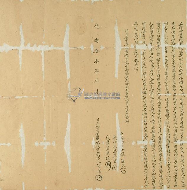光緒十一年何鱉立杜賣盡根找洗契字藏品圖，第4張