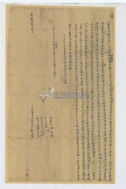 嘉慶五年鄭克信立杜賣盡根契字藏品圖，第4張