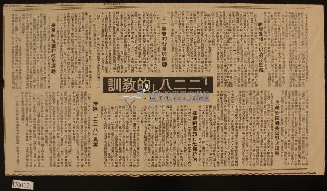 有關二二八事件報導剪報藏品圖，第4張