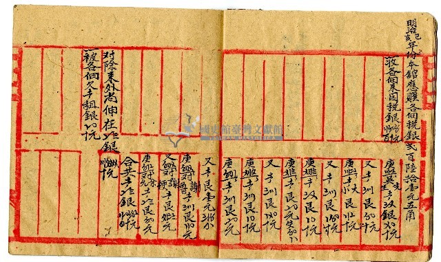 明治三十三年佃戶帳簿藏品圖，第4張
