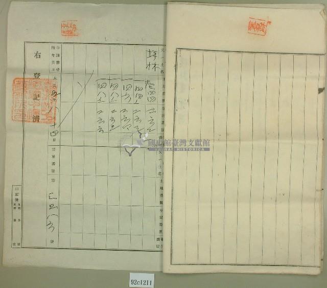 大正五年范洪漢等業主權保存登記申請書3件藏品圖，第4張