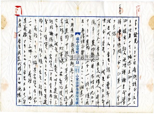 大正十二年高橋喜文等判決書藏品圖，第4張