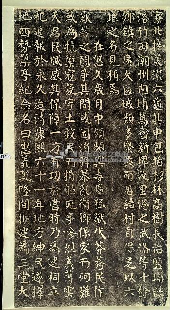 六堆忠義祠史略碑拓本藏品圖，第4張