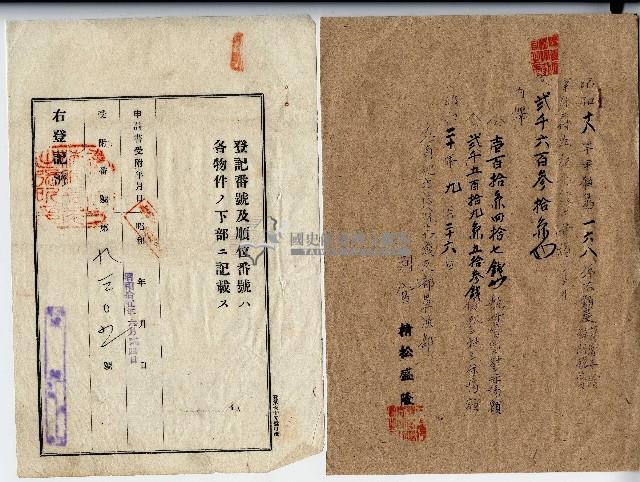 昭和十五年廖福吟根抵當權設定約定證書藏品圖，第4張