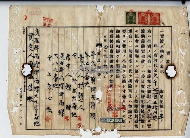 昭和四年廖溫進賣渡書藏品圖，第4張