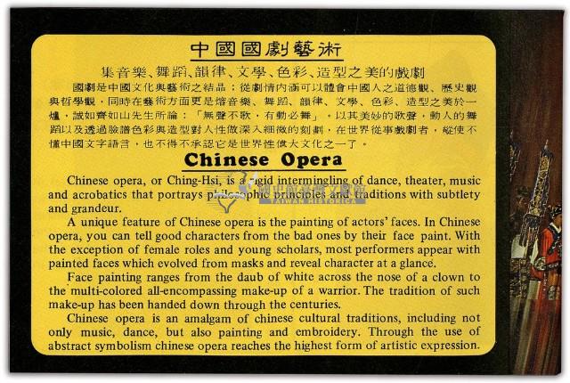 中國國劇藝術Souvenir撲克牌藏品圖，第4張