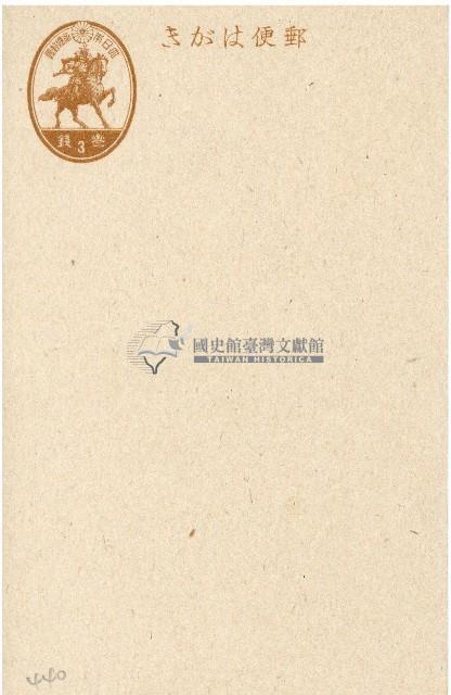 日治時期明信片藏品圖，第4張