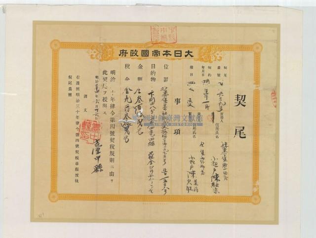 明治三十四年陳萬得等二人仝立杜賣盡根田契字（含契尾）藏品圖，第4張