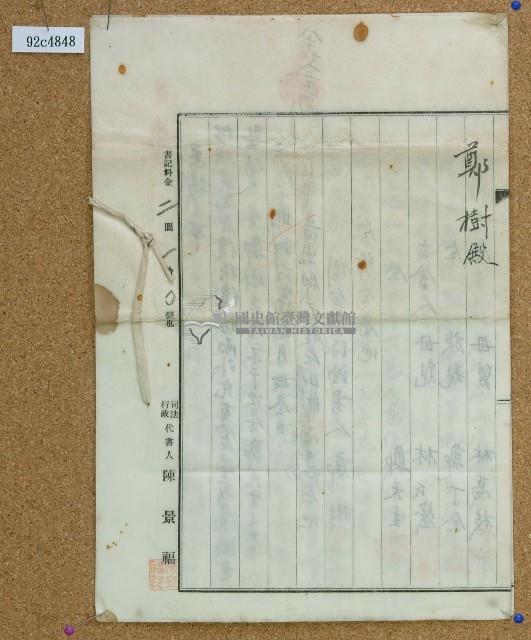 昭和六年鄭樹及鄭天生鬮分契約証書藏品圖，第4張