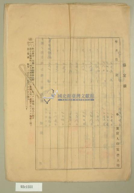 昭和十五年范朝坤等五人立土地賃貸借契約書藏品圖，第4張
